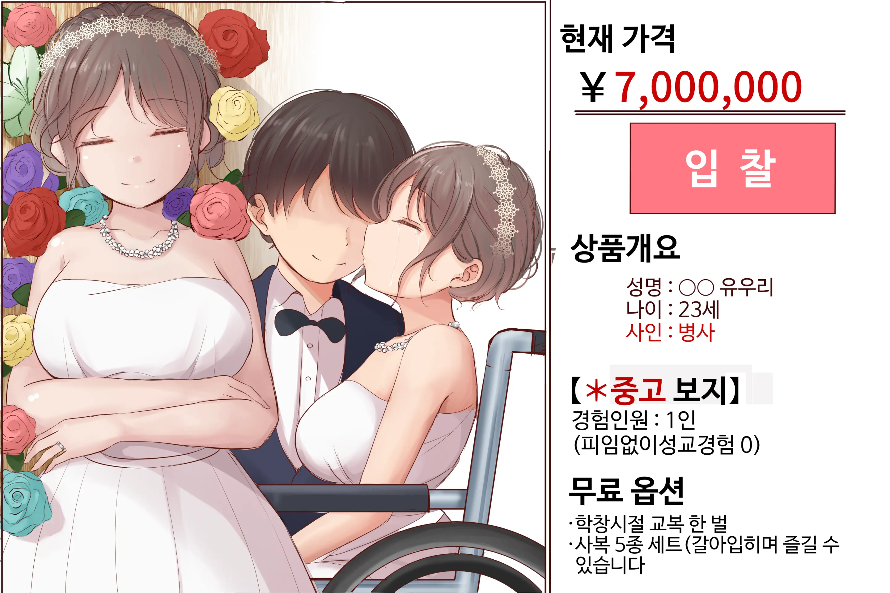 Shitai Auction Series | 시체 옥션 시리즈 모음